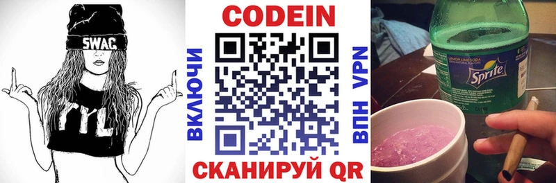 Codein напиток Lean (лин) Камешково